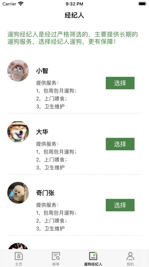 鹏立代遛app