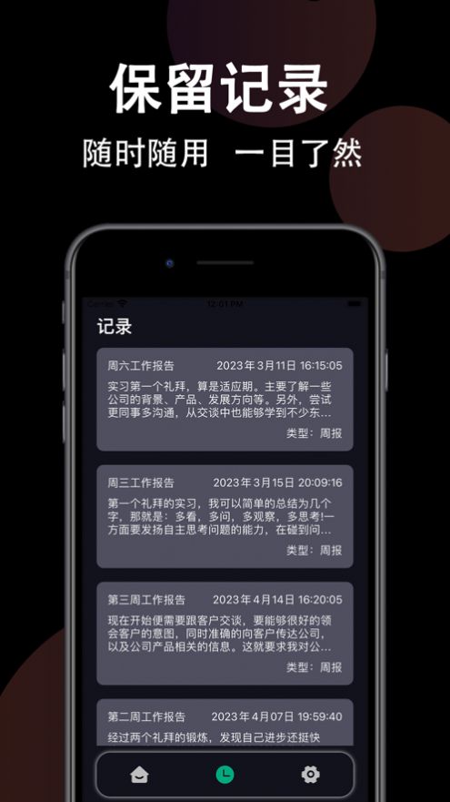 写个锤子周报app