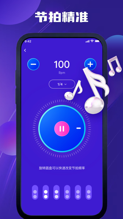 文茵专业节拍器app