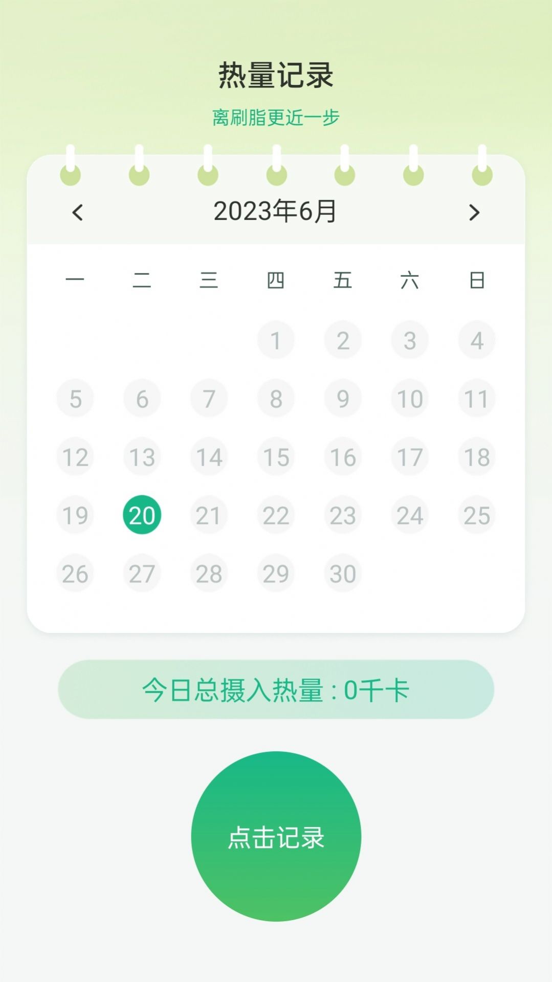 微刷刷app