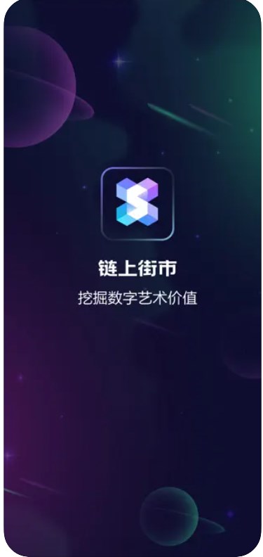 链上街市app