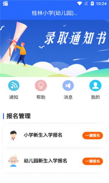 桂林义教招生app