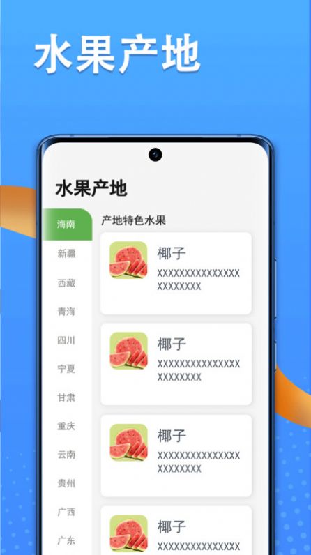 智慧果农app