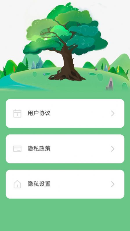 充电树app