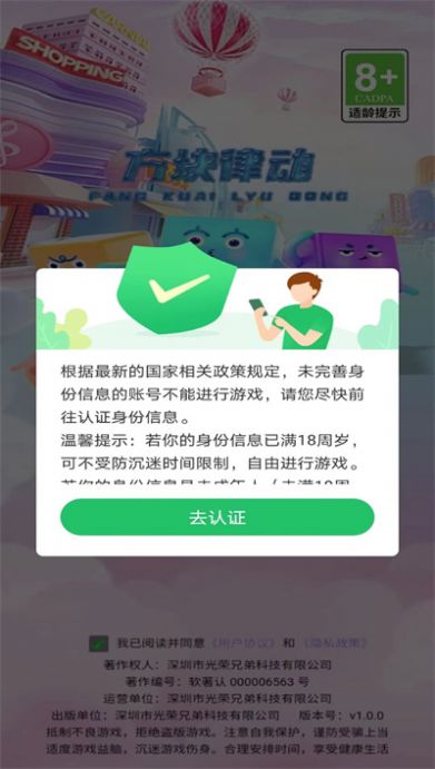 律动方块游戏