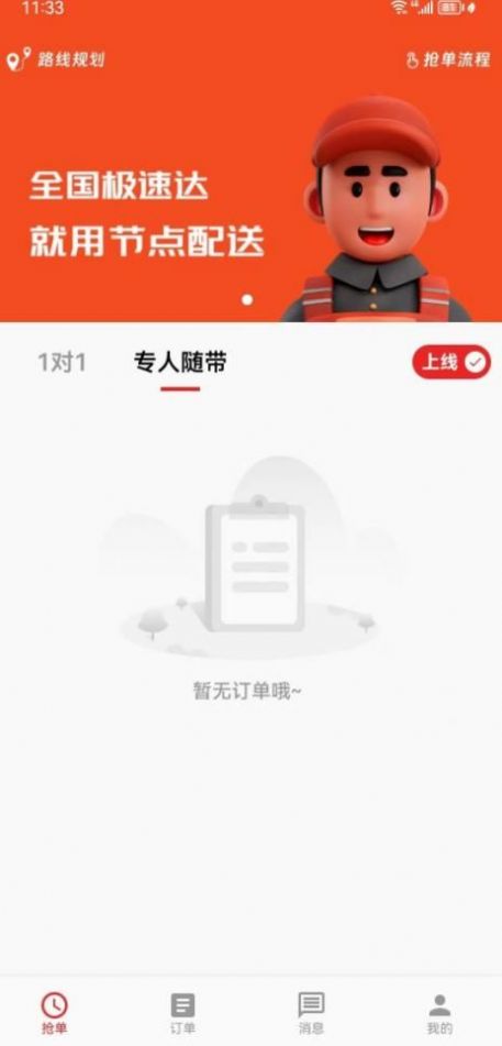 节点配送app