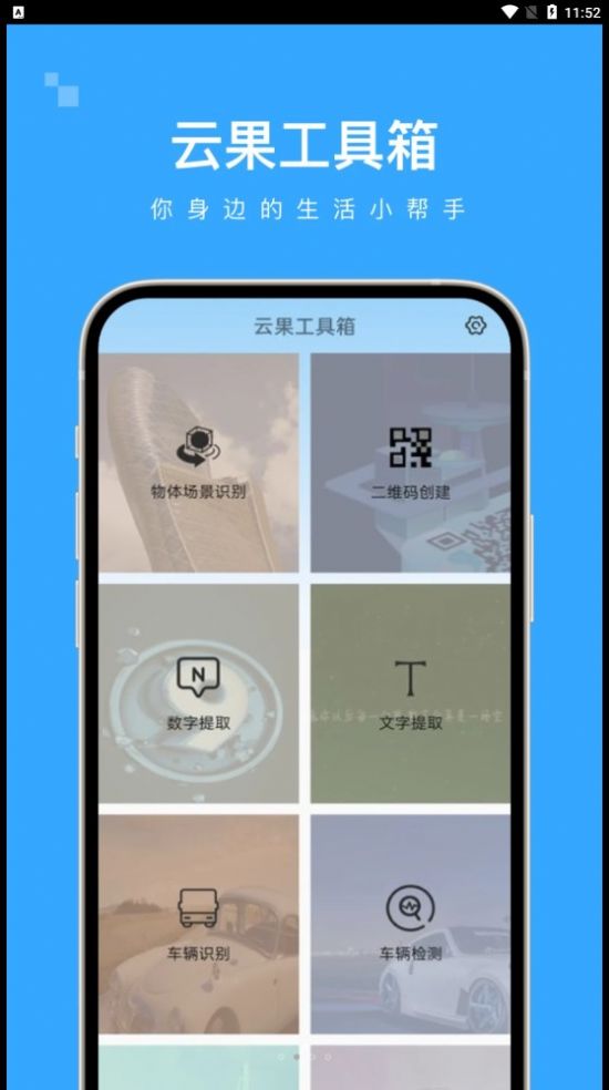 Yunguo toolbox app