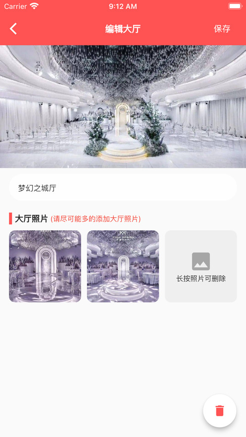 婚礼预约记app