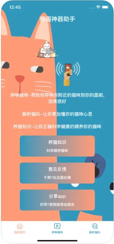 养猫神器助手app