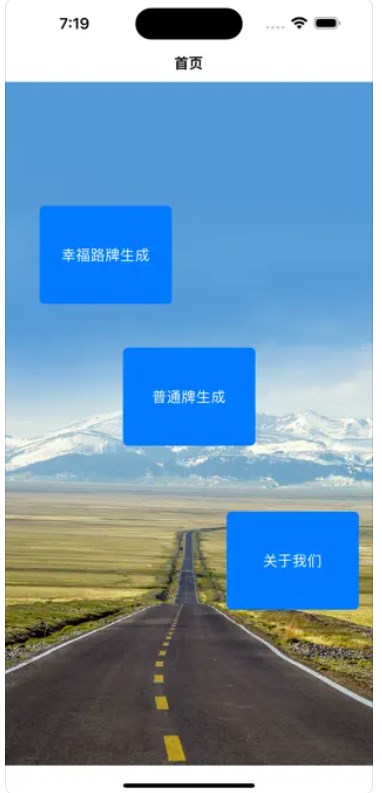 幸福路牌生成器app