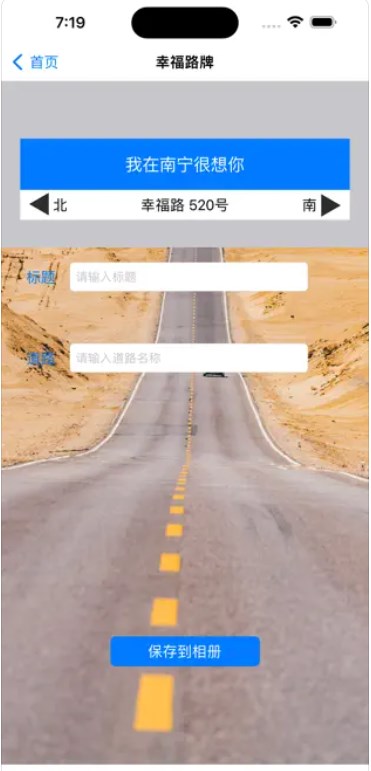 幸福路牌生成器app