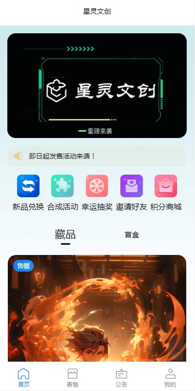 星灵文创app