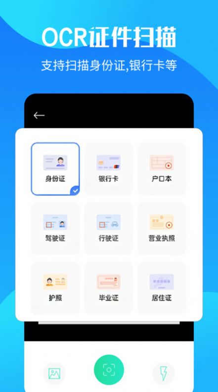 OCR文字提取app