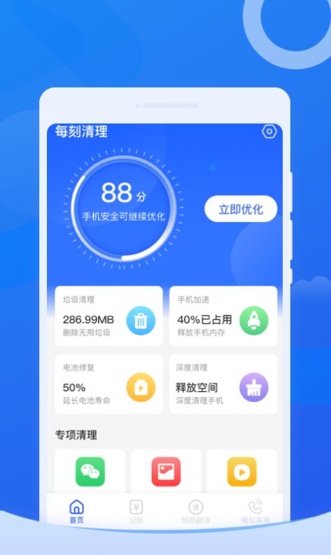 每刻清理app