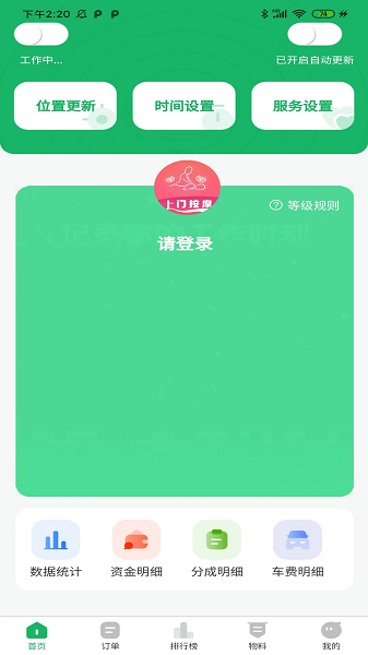 陌到位技师端app