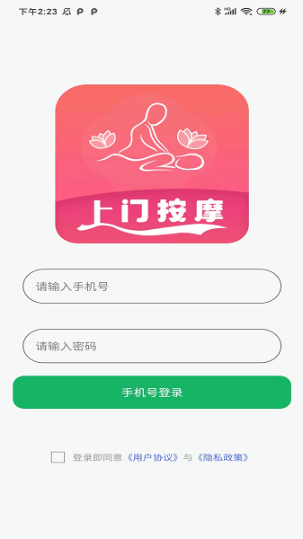 陌到位技师端app