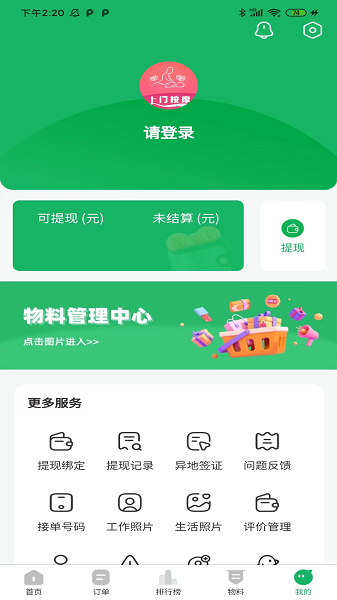 陌到位技师端app