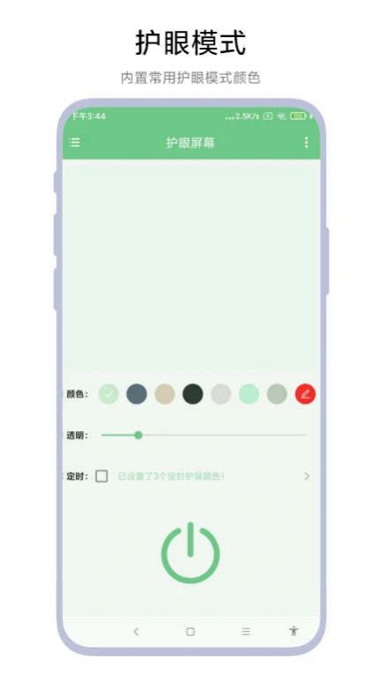 护眼屏幕app