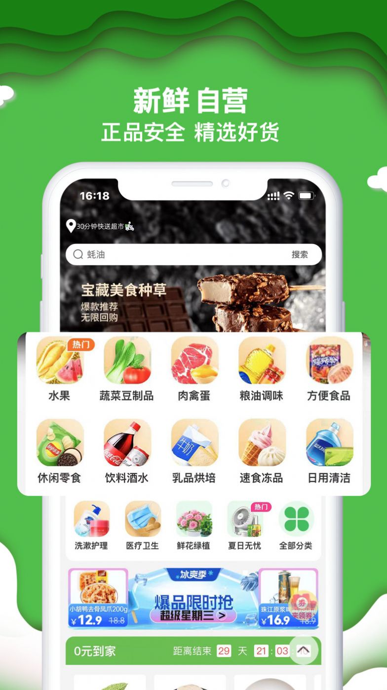 绿逗超市app