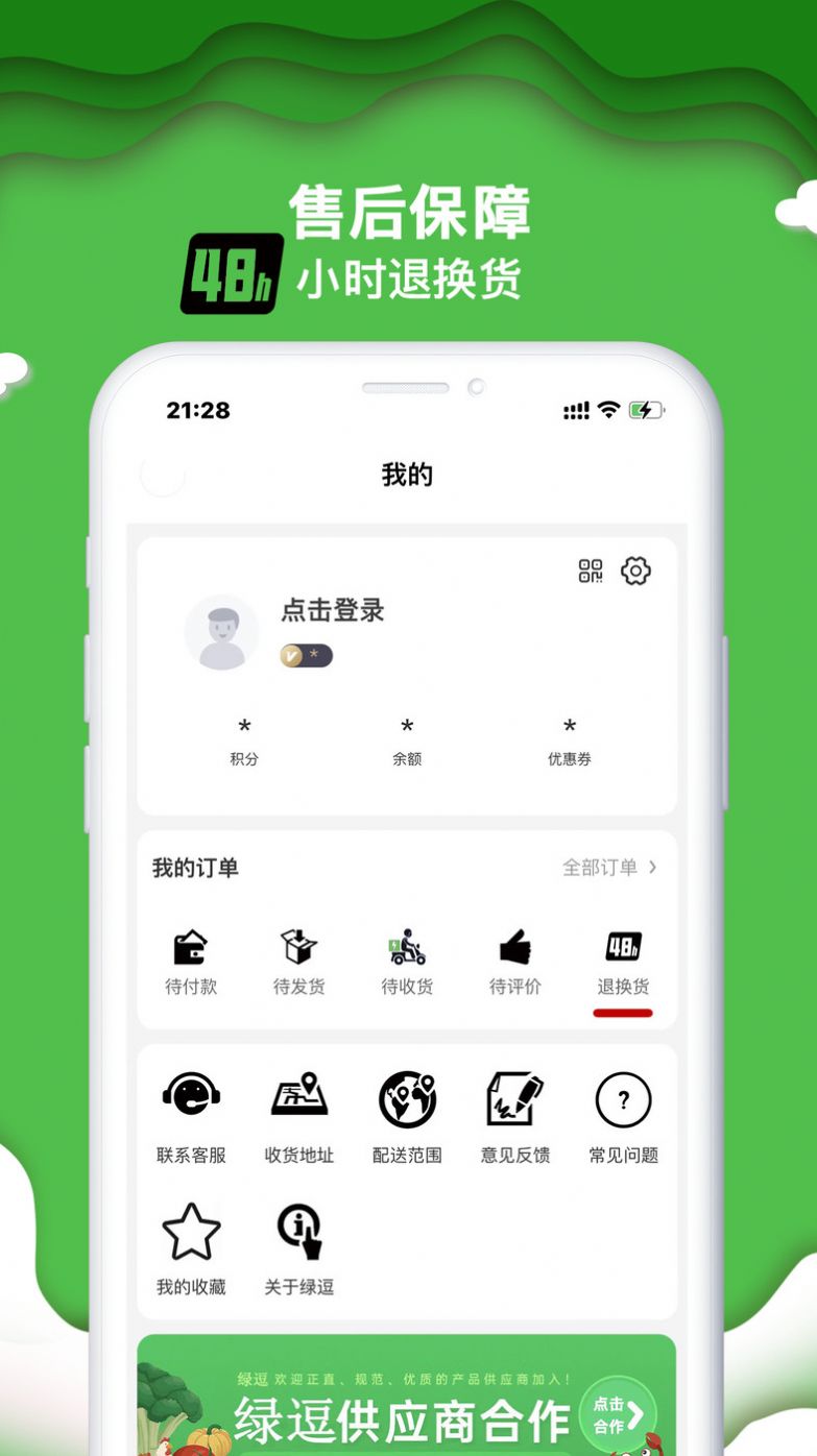 绿逗超市app