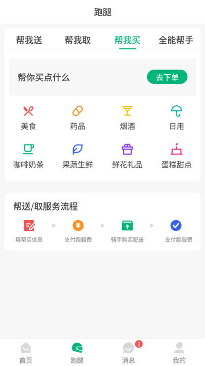 飞兔商联app