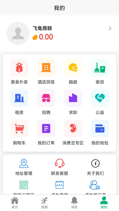 飞兔商联app