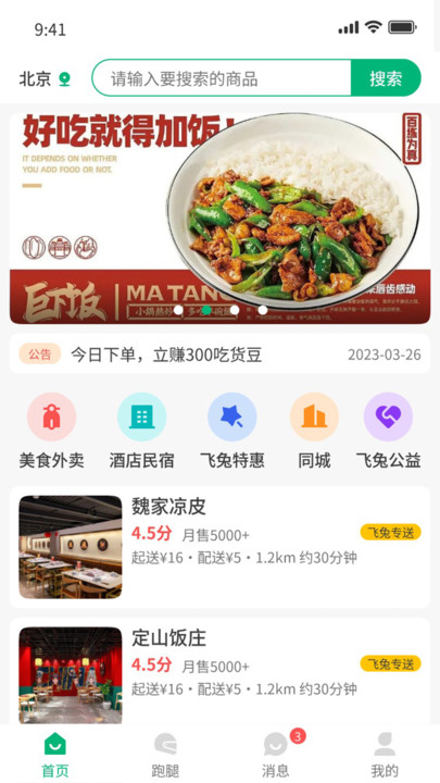 飞兔商联app