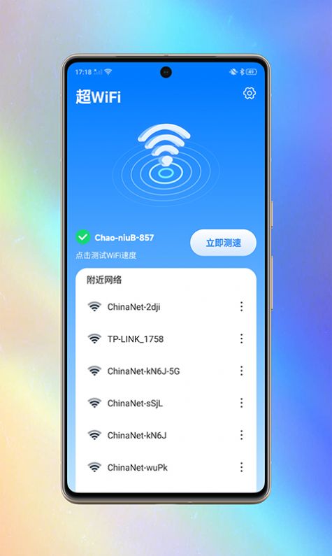 超WiFi app