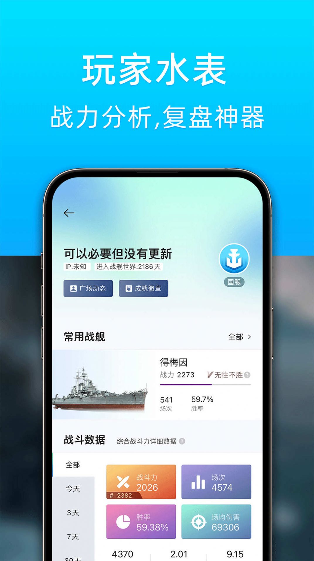 战舰助手app