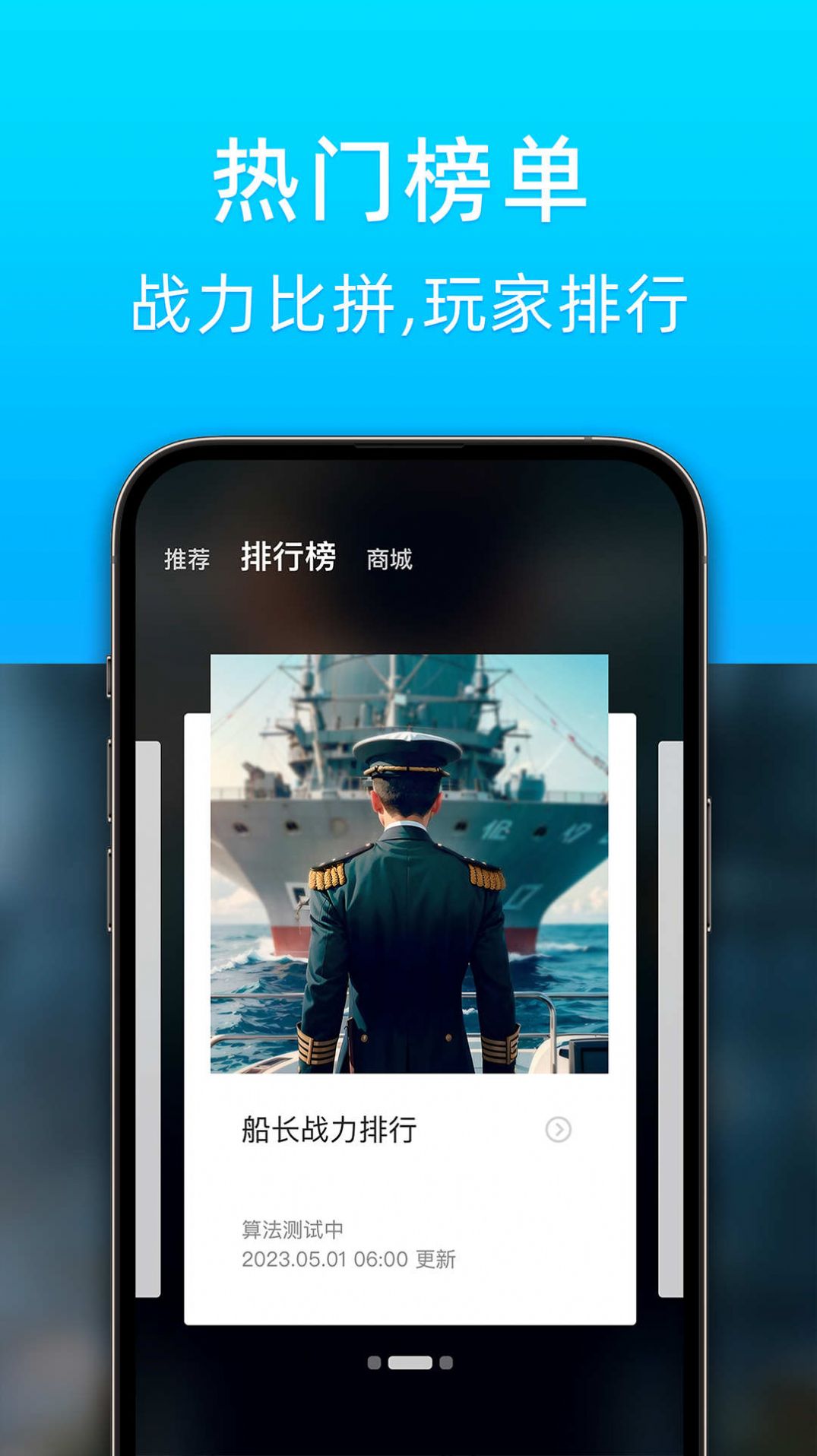 战舰助手app