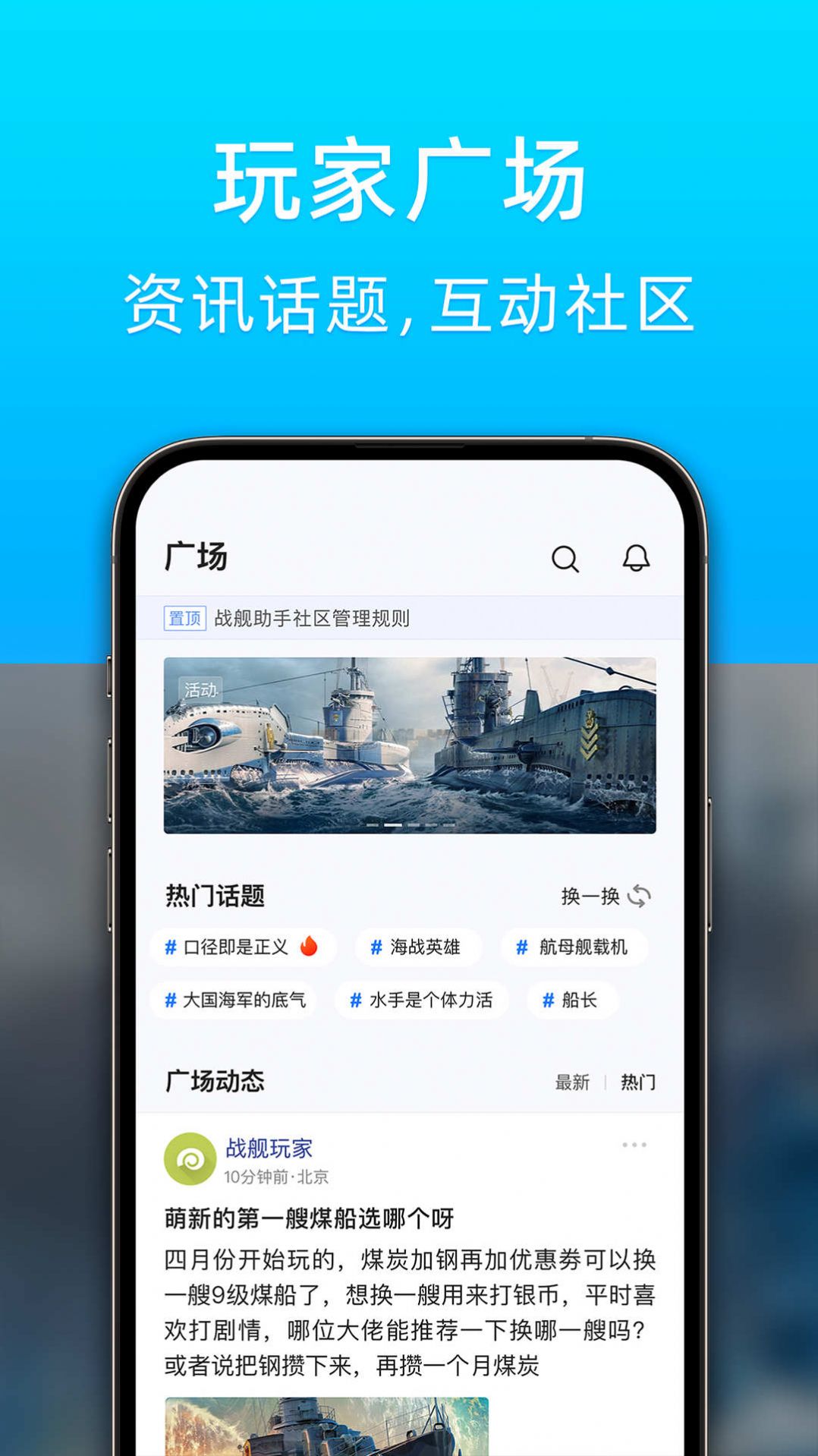 战舰助手app