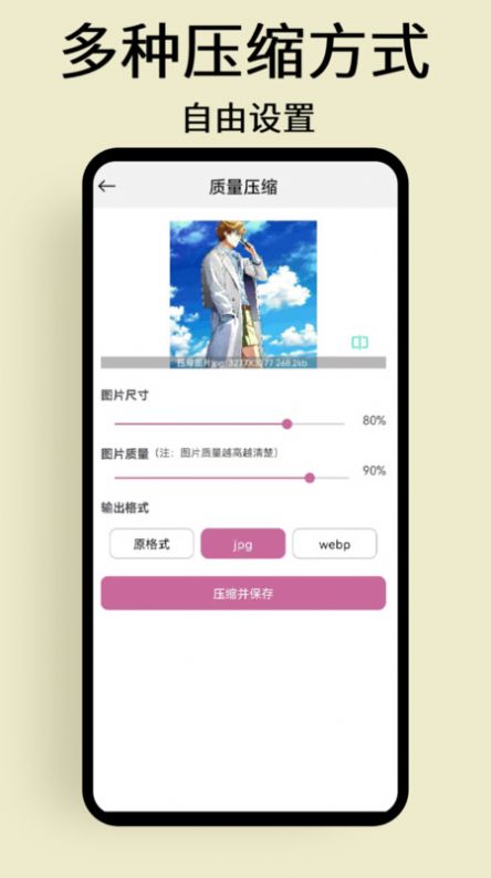 慢简图片压缩app