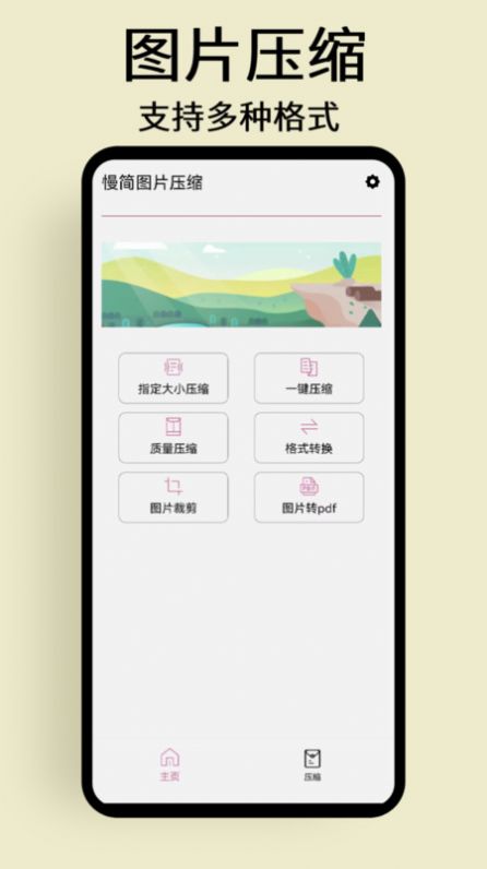 慢简图片压缩app