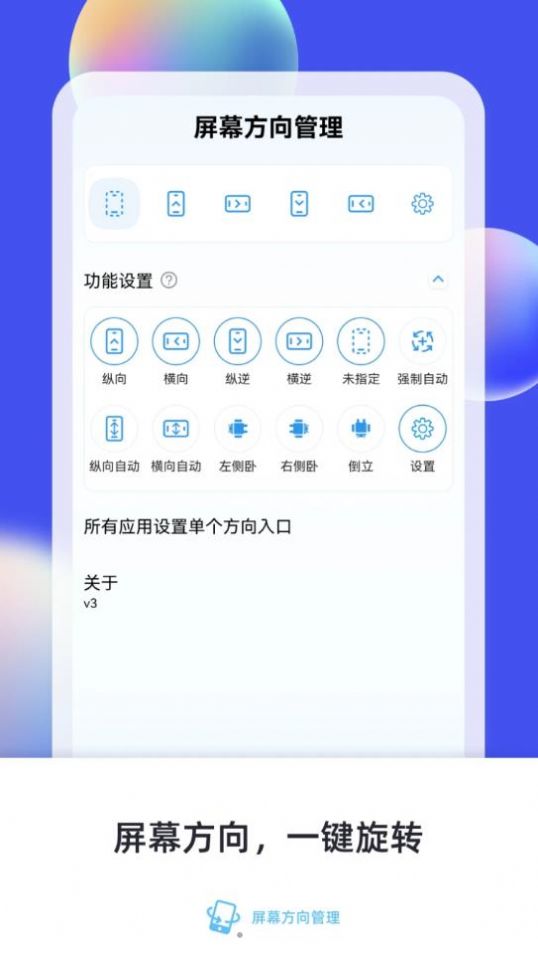 横屏竖屏方向旋转app