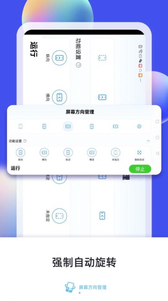 横屏竖屏方向旋转app