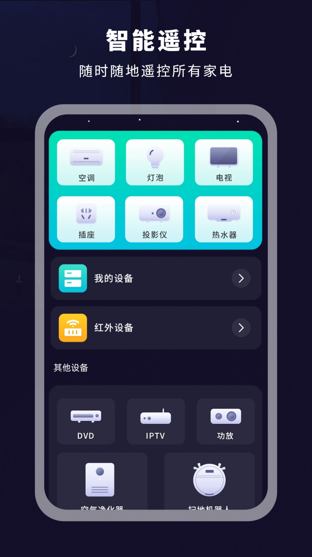 达扫描器app