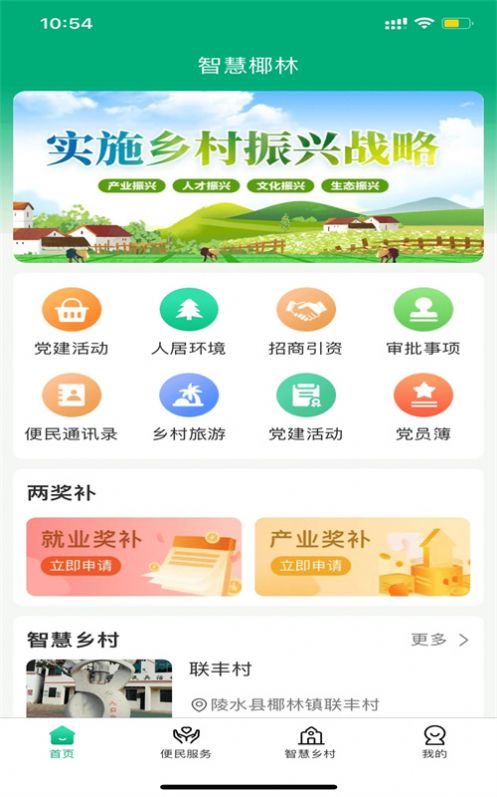 智慧椰林app