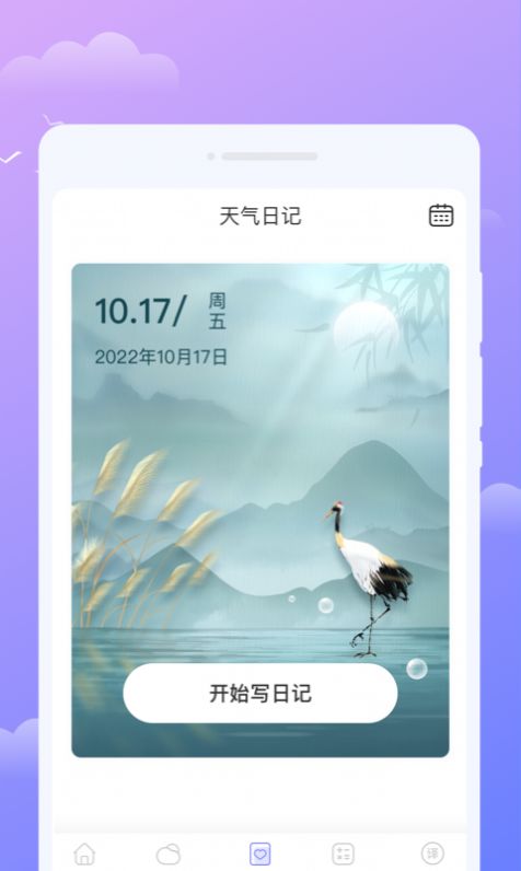 微观天气app