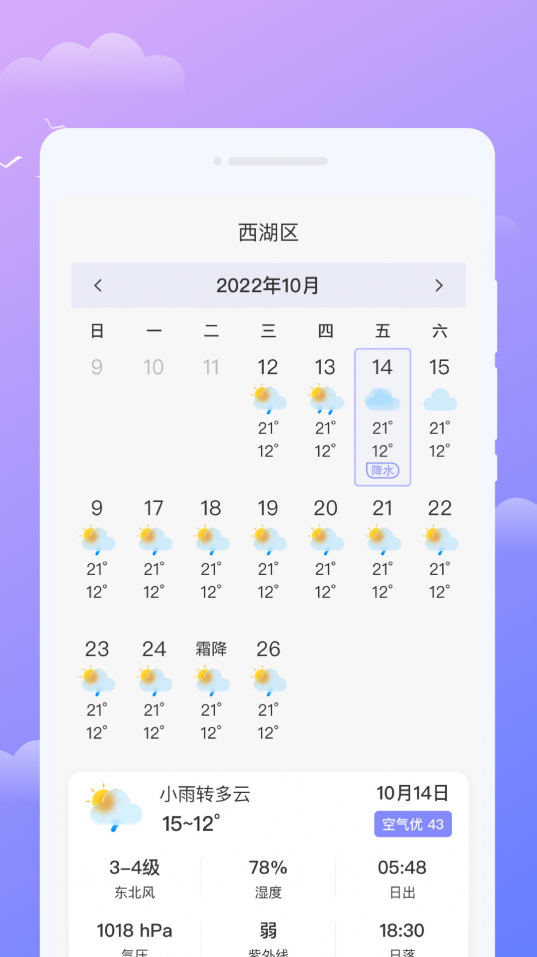 微观天气app