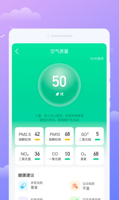 微观天气app