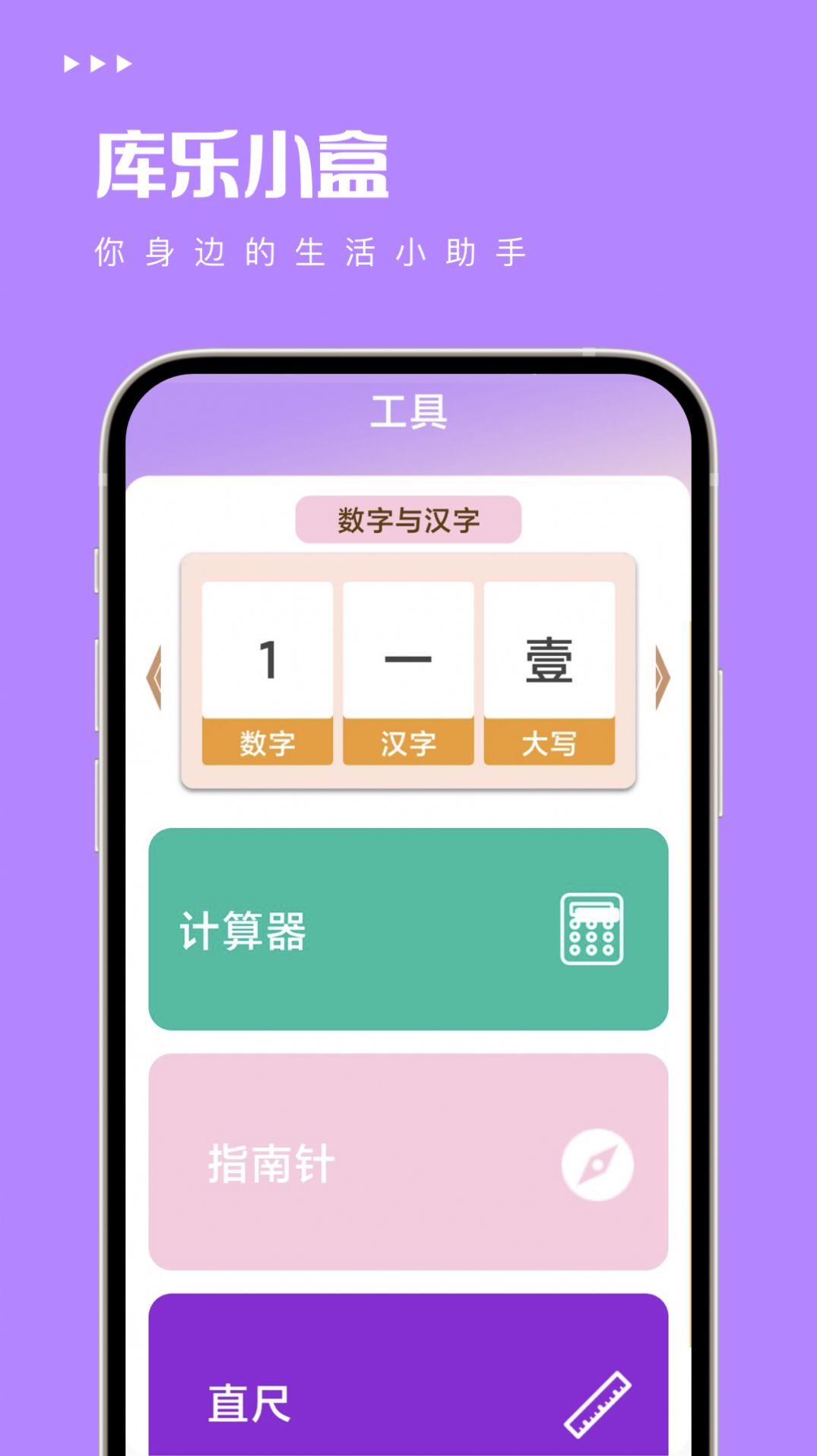 库乐小盒app