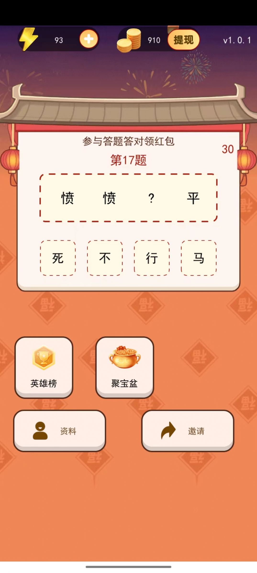 成语日日猜app