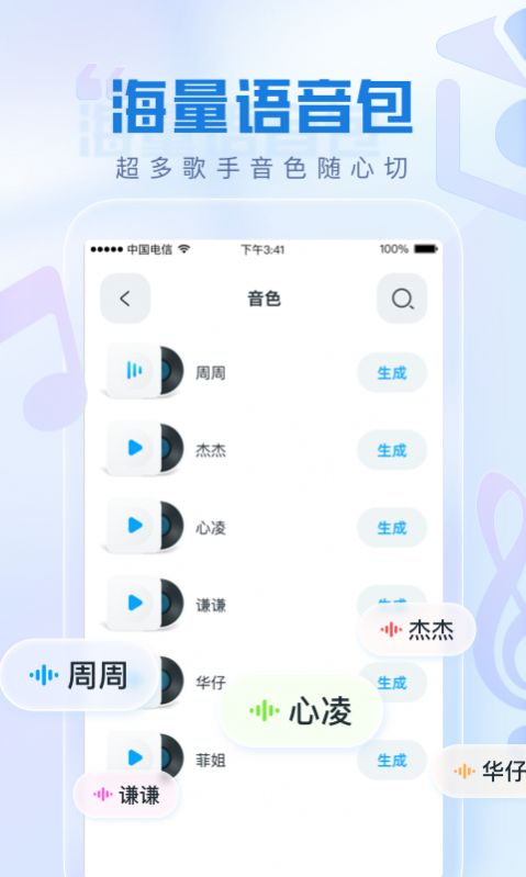 瞬火好声音软件