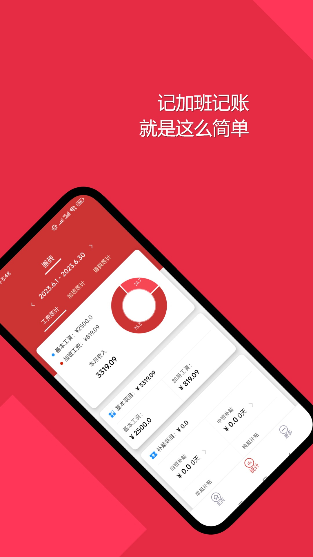 随心记加班记账助手app