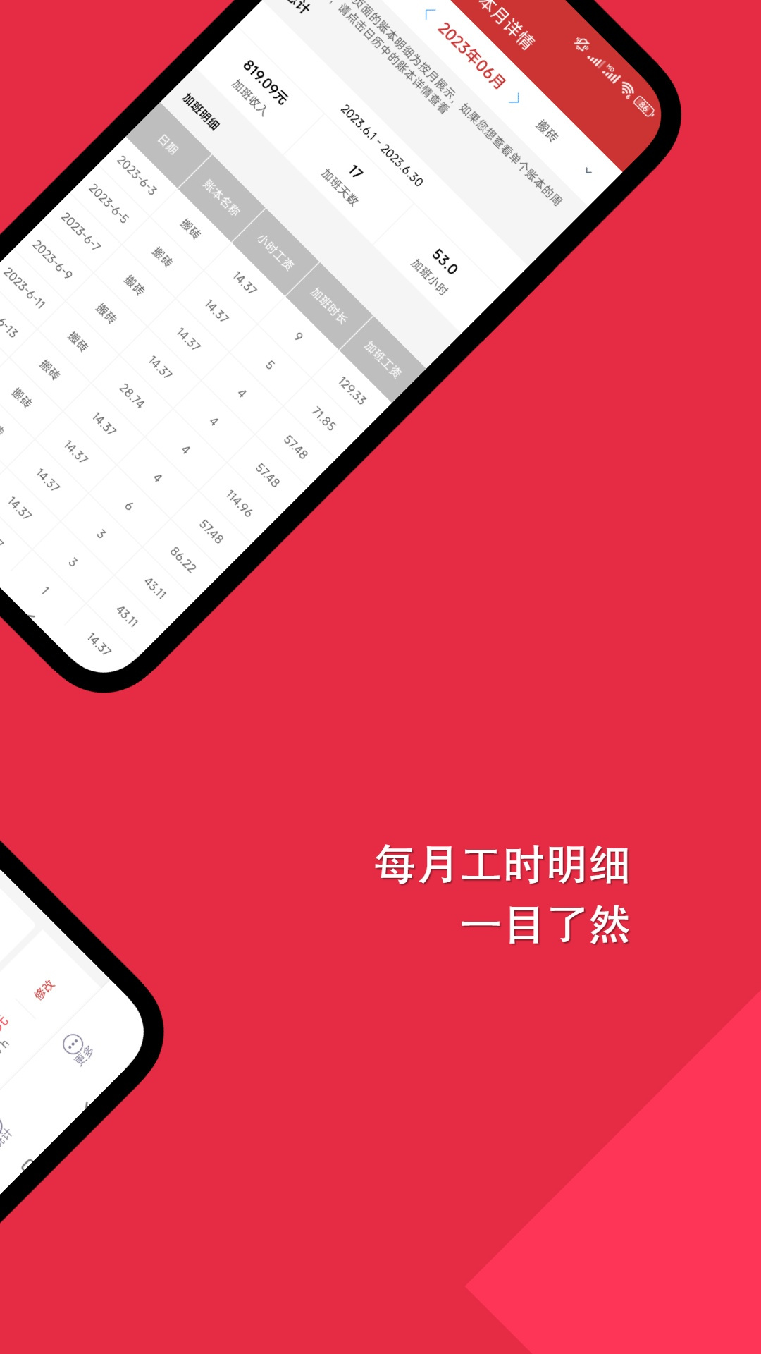 随心记加班记账助手app