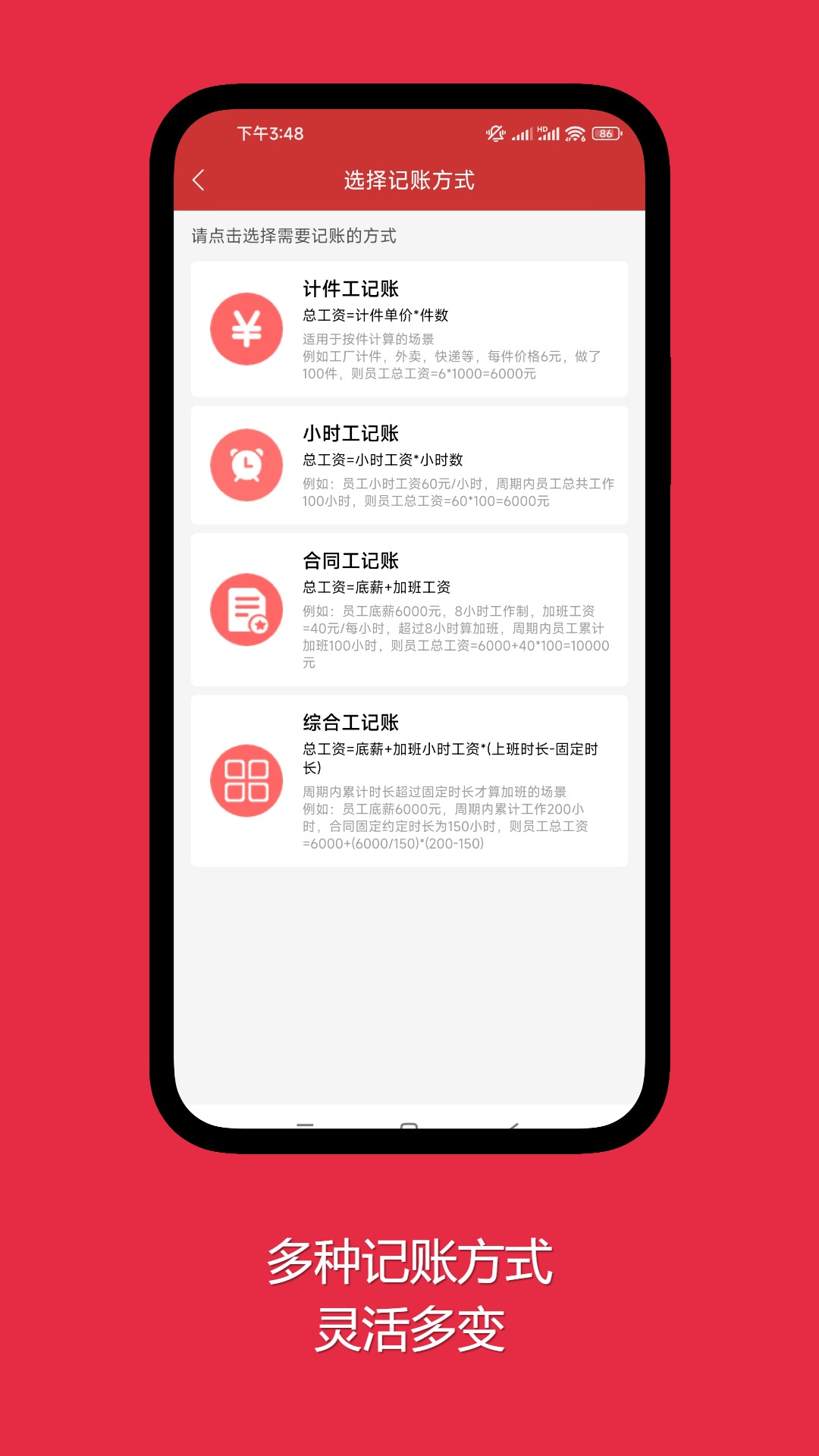 随心记加班记账助手app