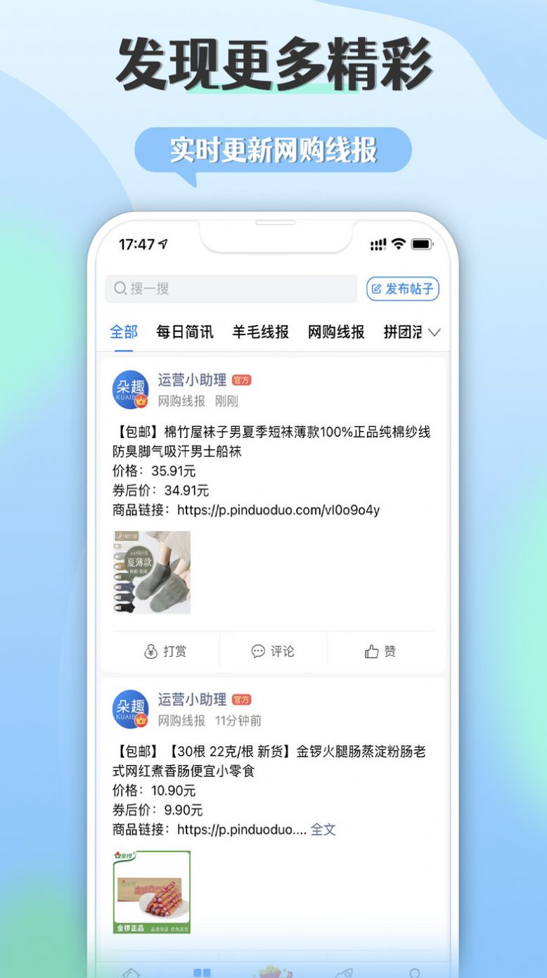 朵趣快报app