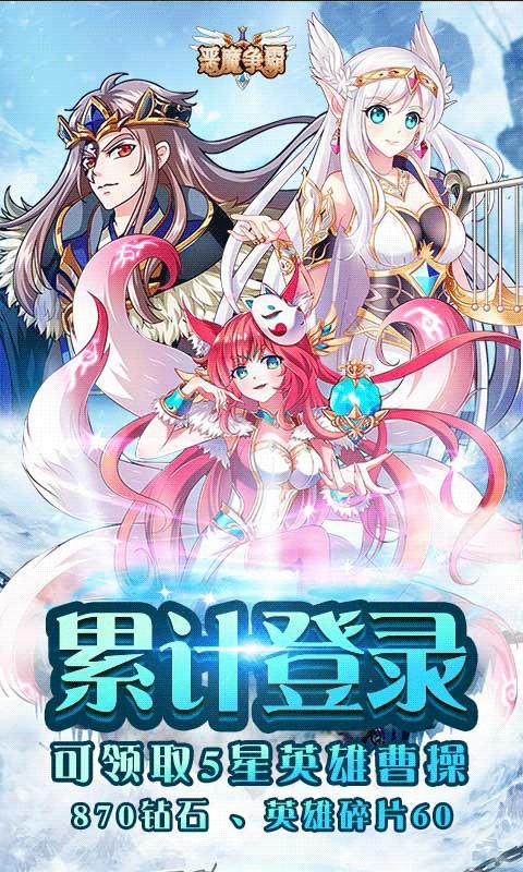 悪魔の覇権 iOS版