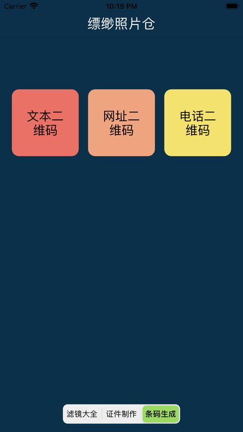 缥缈照片仓app