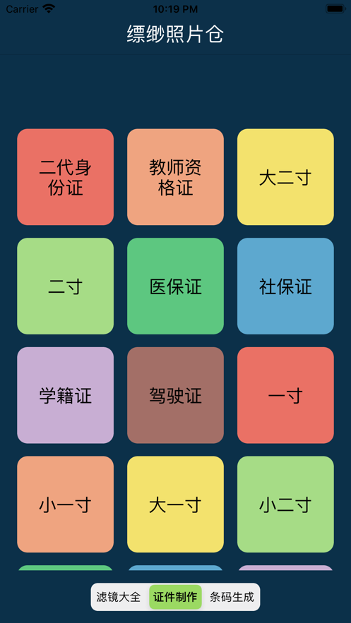 缥缈照片仓app